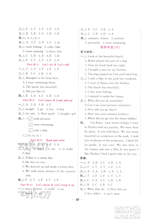 西安出版社2023夺冠新课堂随堂练测六年级下册英语人教版参考答案