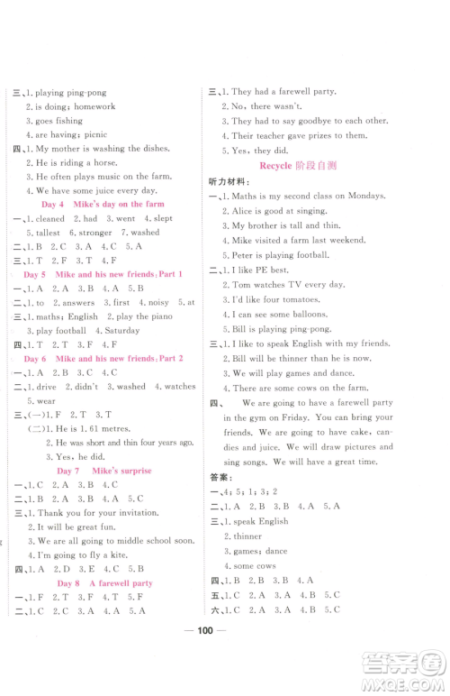 西安出版社2023夺冠新课堂随堂练测六年级下册英语人教版参考答案