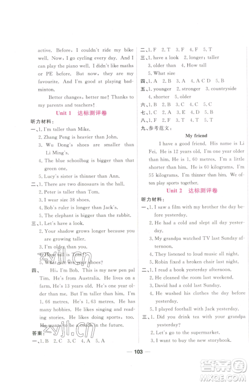 西安出版社2023夺冠新课堂随堂练测六年级下册英语人教版参考答案