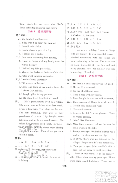西安出版社2023夺冠新课堂随堂练测六年级下册英语人教版参考答案
