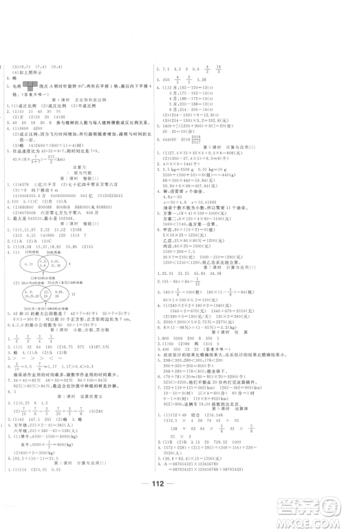 ​天津科学技术出版社2023夺冠新课堂随堂练测六年级下册数学北师大版参考答案