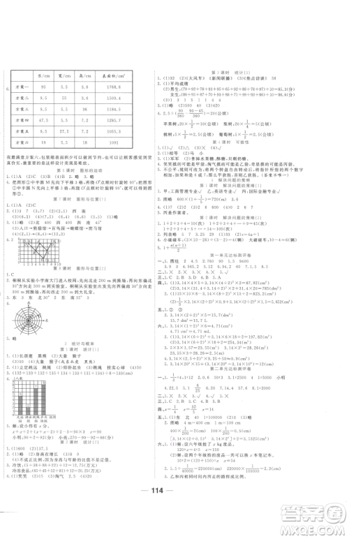 天津科学技术出版社2023夺冠新课堂随堂练测六年级下册数学北师大版参考答案 天津科学技术出版社2023夺冠新课堂随堂练测六年级下册数学北师大版参考答案