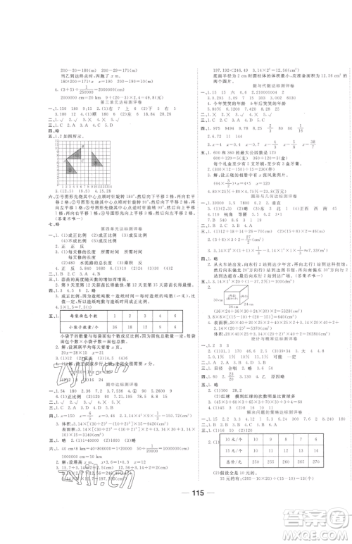 ​天津科学技术出版社2023夺冠新课堂随堂练测六年级下册数学北师大版参考答案