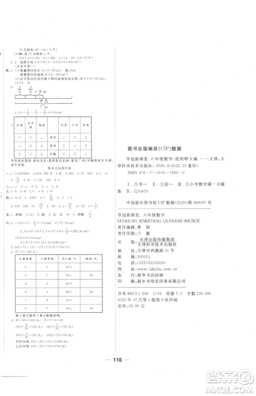 ​天津科学技术出版社2023夺冠新课堂随堂练测六年级下册数学北师大版参考答案