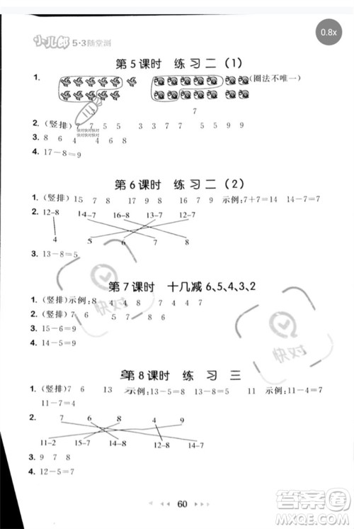 首都师范大学出版社2023年春53随堂测一年级数学下册苏教版参考答案