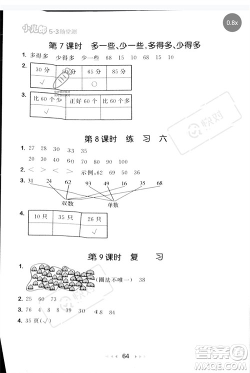 首都师范大学出版社2023年春53随堂测一年级数学下册苏教版参考答案 首都师范大学出版社2023年春53随堂测一年级数学下册苏教版参考答案