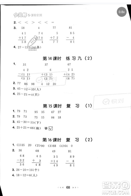 首都师范大学出版社2023年春53随堂测一年级数学下册苏教版参考答案