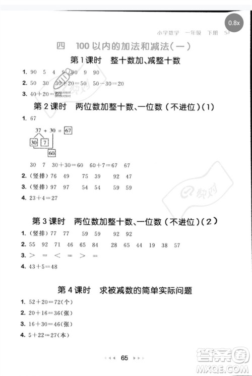首都师范大学出版社2023年春53随堂测一年级数学下册苏教版参考答案 首都师范大学出版社2023年春53随堂测一年级数学下册苏教版参考答案