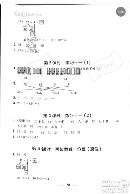 首都师范大学出版社2023年春53随堂测一年级数学下册苏教版参考答案