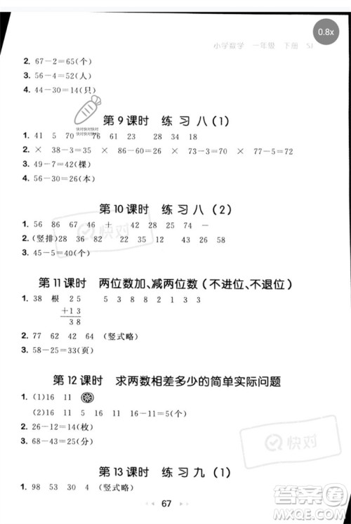 首都师范大学出版社2023年春53随堂测一年级数学下册苏教版参考答案