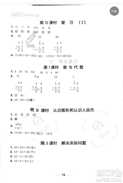 首都师范大学出版社2023年春53随堂测一年级数学下册苏教版参考答案 首都师范大学出版社2023年春53随堂测一年级数学下册苏教版参考答案