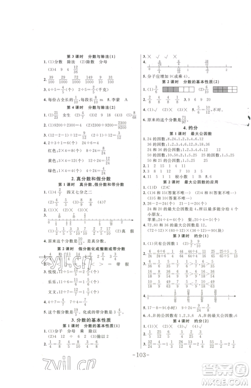 延边大学出版社2023小状元随堂作业五年级下册数学人教版参考答案