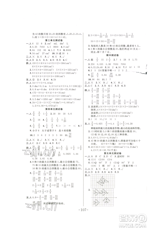 延边大学出版社2023小状元随堂作业五年级下册数学人教版参考答案