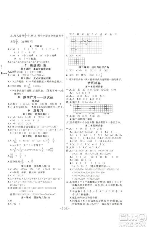 延边大学出版社2023小状元随堂作业五年级下册数学人教版参考答案