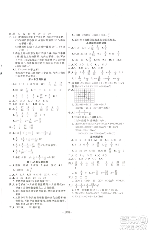 延边大学出版社2023小状元随堂作业五年级下册数学人教版参考答案