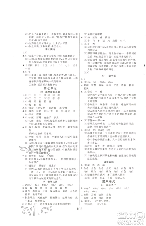 延边大学出版社2023小状元随堂作业五年级下册语文人教版参考答案