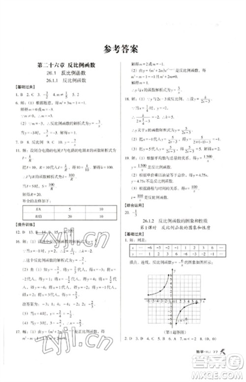 广东经济出版社2023全优点练课计划九年级数学下册人教版参考答案