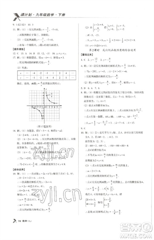 广东经济出版社2023全优点练课计划九年级数学下册人教版参考答案