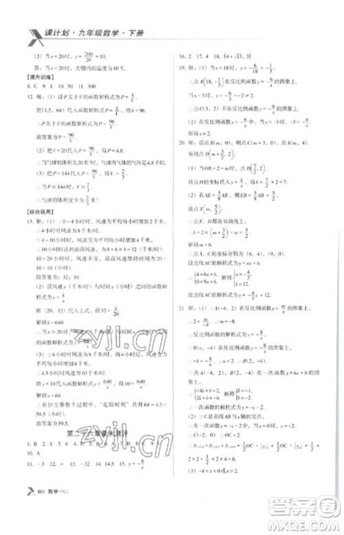 广东经济出版社2023全优点练课计划九年级数学下册人教版参考答案