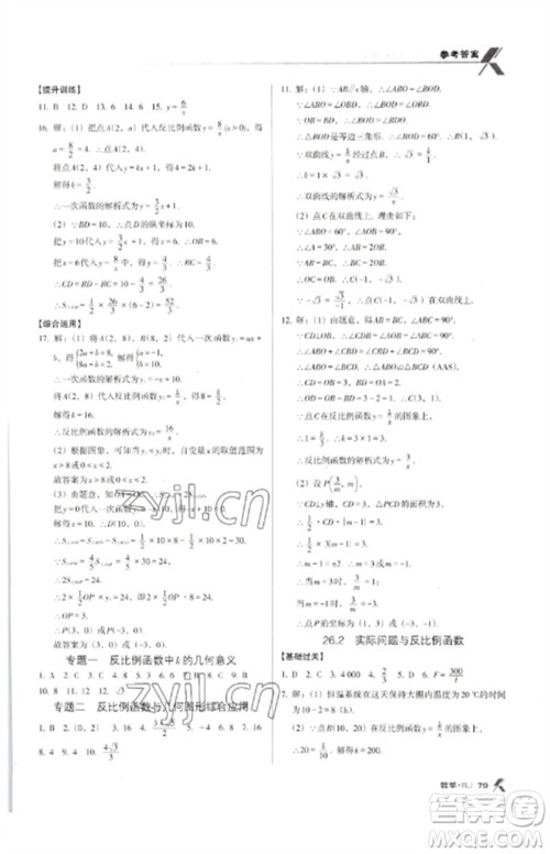 广东经济出版社2023全优点练课计划九年级数学下册人教版参考答案