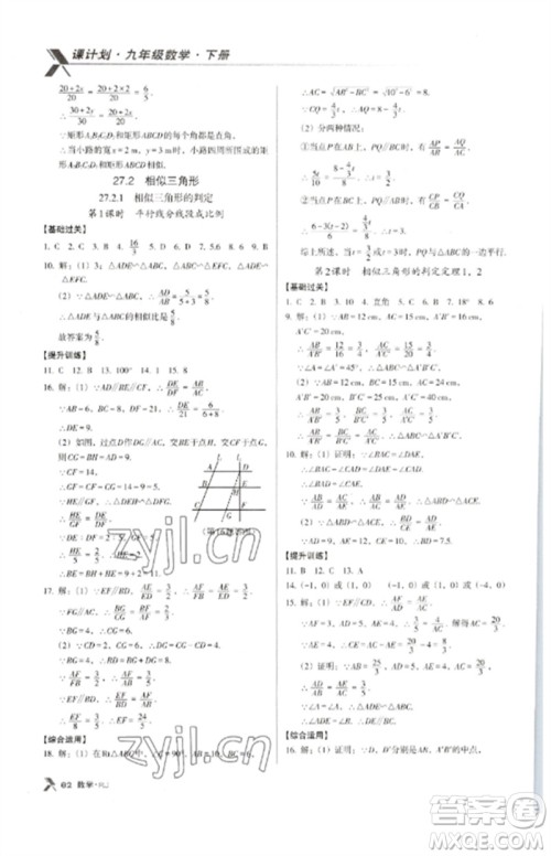 广东经济出版社2023全优点练课计划九年级数学下册人教版参考答案