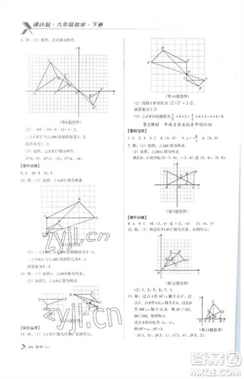 广东经济出版社2023全优点练课计划九年级数学下册人教版参考答案