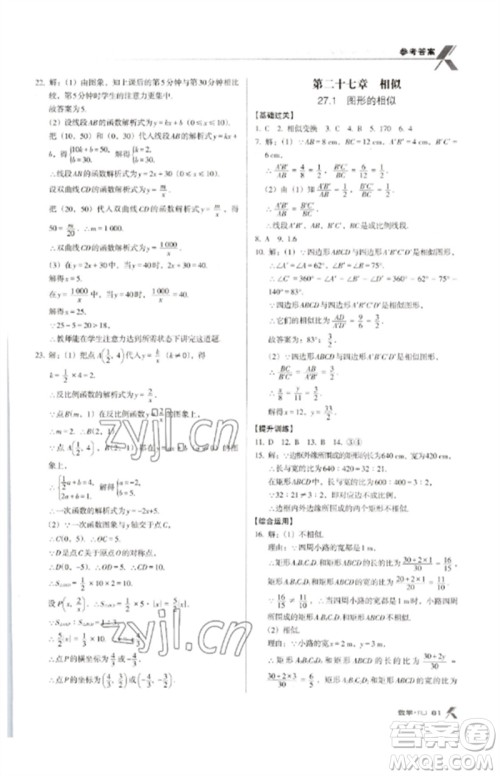 广东经济出版社2023全优点练课计划九年级数学下册人教版参考答案