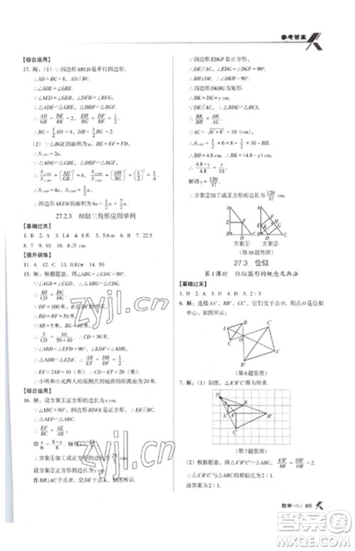 广东经济出版社2023全优点练课计划九年级数学下册人教版参考答案