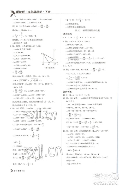 广东经济出版社2023全优点练课计划九年级数学下册人教版参考答案