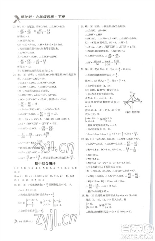 广东经济出版社2023全优点练课计划九年级数学下册人教版参考答案