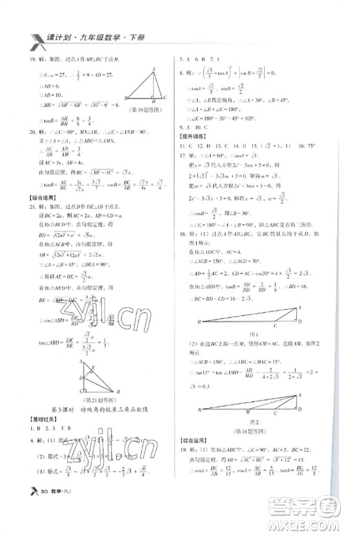 广东经济出版社2023全优点练课计划九年级数学下册人教版参考答案