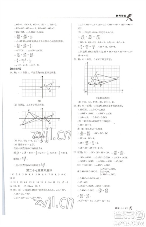 广东经济出版社2023全优点练课计划九年级数学下册人教版参考答案