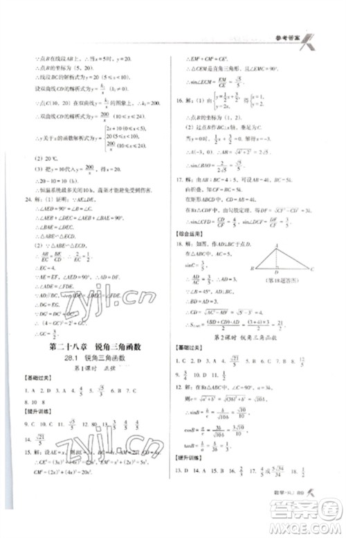 广东经济出版社2023全优点练课计划九年级数学下册人教版参考答案