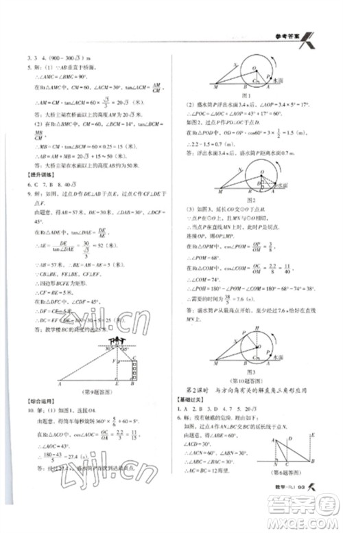 广东经济出版社2023全优点练课计划九年级数学下册人教版参考答案