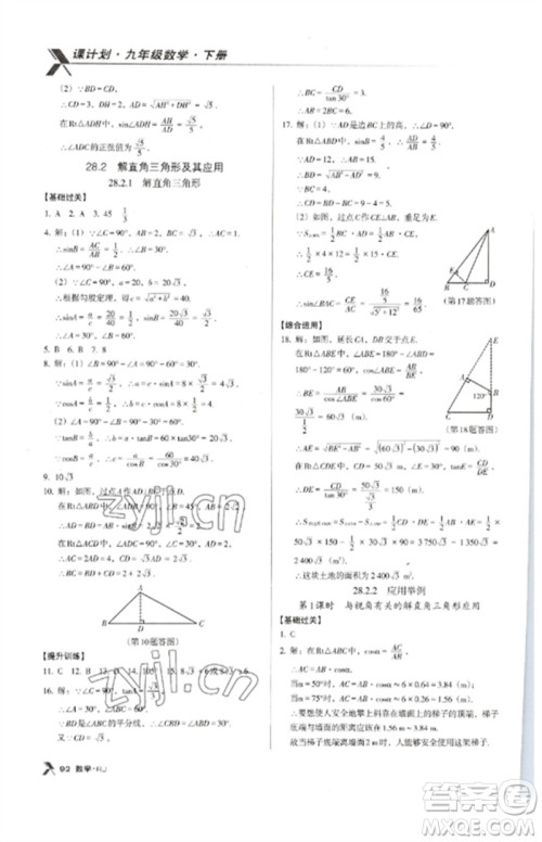 广东经济出版社2023全优点练课计划九年级数学下册人教版参考答案