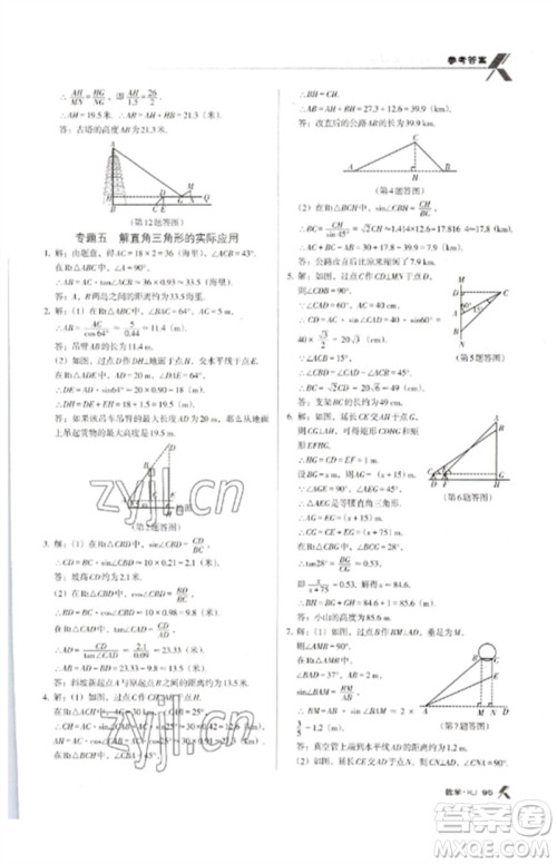 广东经济出版社2023全优点练课计划九年级数学下册人教版参考答案