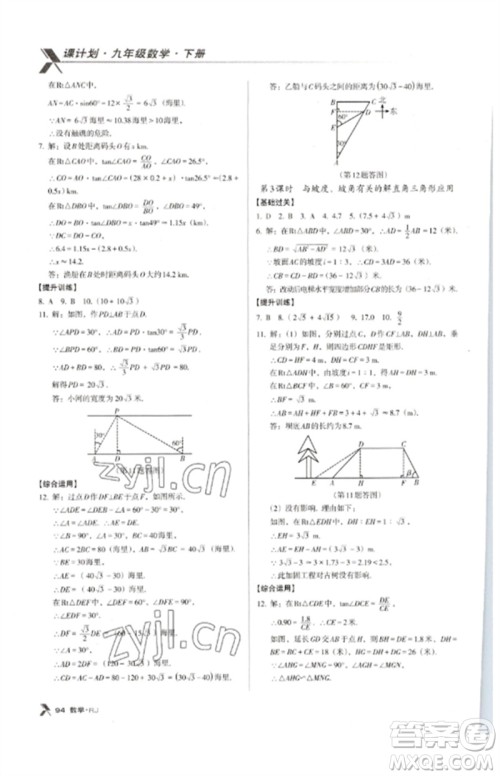 广东经济出版社2023全优点练课计划九年级数学下册人教版参考答案