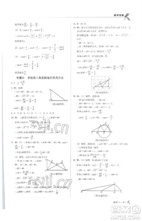 广东经济出版社2023全优点练课计划九年级数学下册人教版参考答案