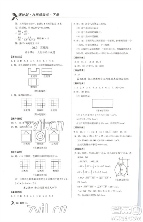 广东经济出版社2023全优点练课计划九年级数学下册人教版参考答案