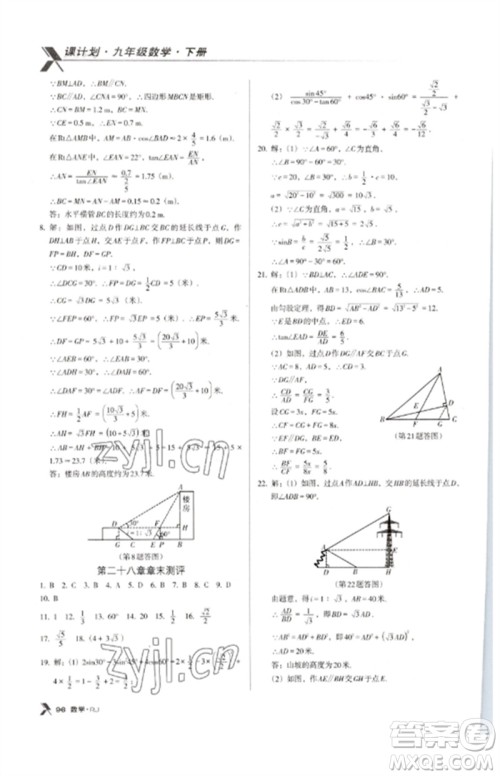 广东经济出版社2023全优点练课计划九年级数学下册人教版参考答案