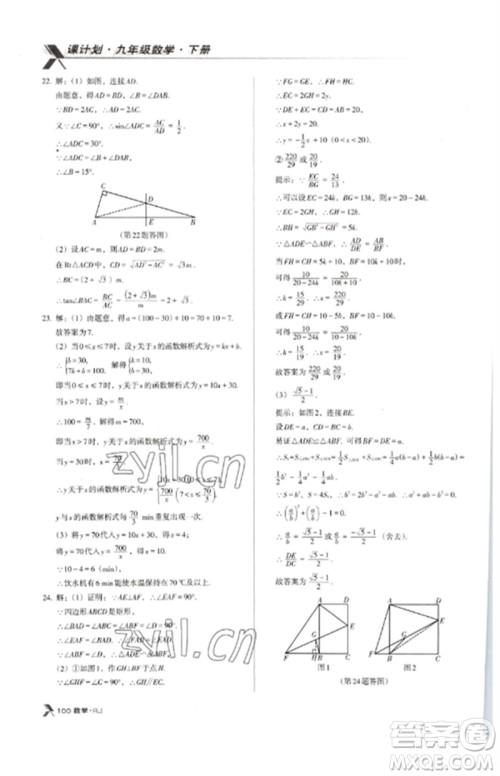 广东经济出版社2023全优点练课计划九年级数学下册人教版参考答案