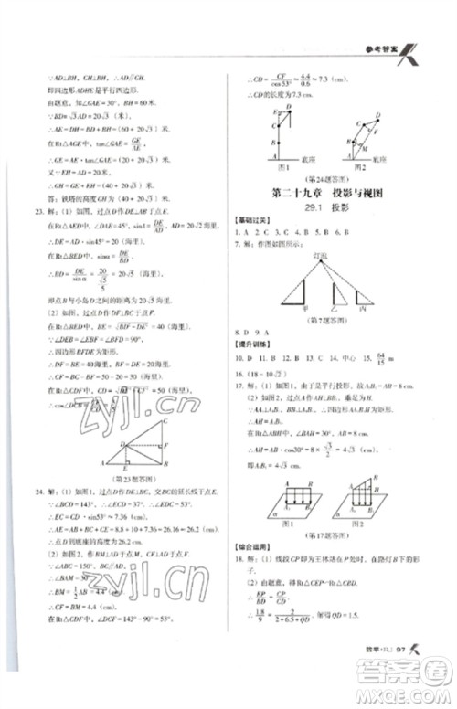 广东经济出版社2023全优点练课计划九年级数学下册人教版参考答案