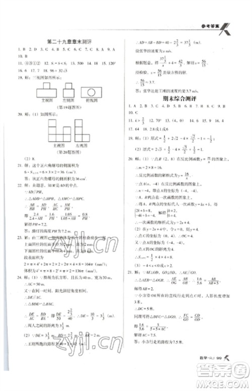 广东经济出版社2023全优点练课计划九年级数学下册人教版参考答案