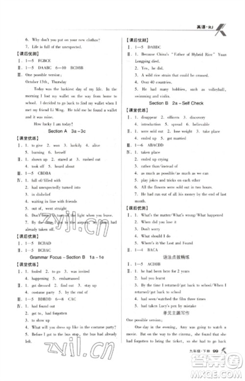 广东经济出版社2023全优点练课计划九年级英语下册人教版参考答案
