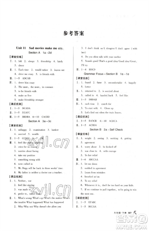广东经济出版社2023全优点练课计划九年级英语下册人教版参考答案 广东经济出版社2023全优点练课计划九年级英语下册人教版参考答案