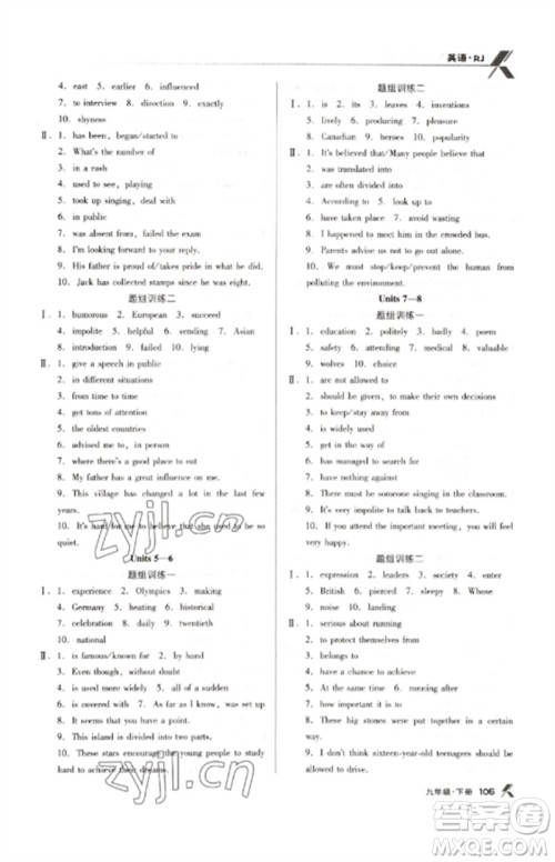 广东经济出版社2023全优点练课计划九年级英语下册人教版参考答案 广东经济出版社2023全优点练课计划九年级英语下册人教版参考答案