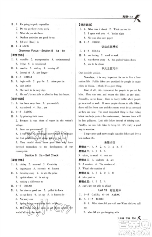 广东经济出版社2023全优点练课计划九年级英语下册人教版参考答案 广东经济出版社2023全优点练课计划九年级英语下册人教版参考答案