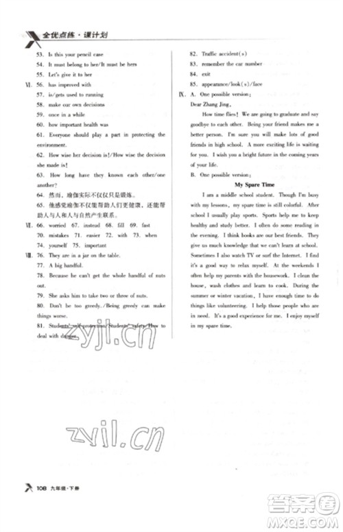 广东经济出版社2023全优点练课计划九年级英语下册人教版参考答案 广东经济出版社2023全优点练课计划九年级英语下册人教版参考答案