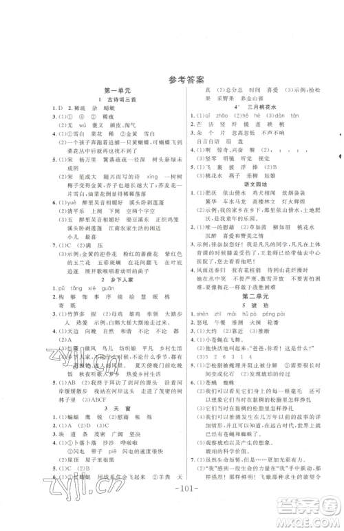 延边大学出版社2023小状元随堂作业四年级下册语文人教版参考答案