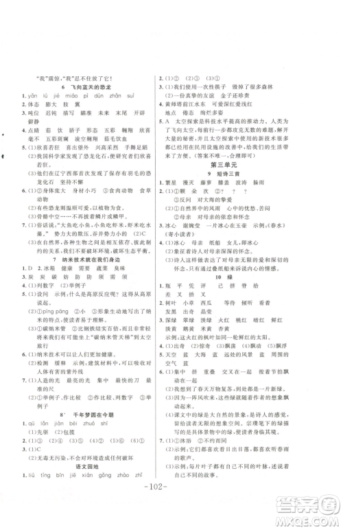 延边大学出版社2023小状元随堂作业四年级下册语文人教版参考答案